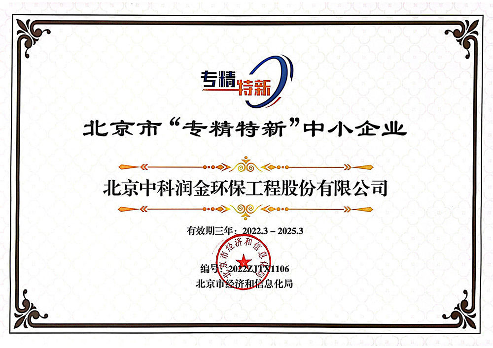 北京市“专精特新”中小企业