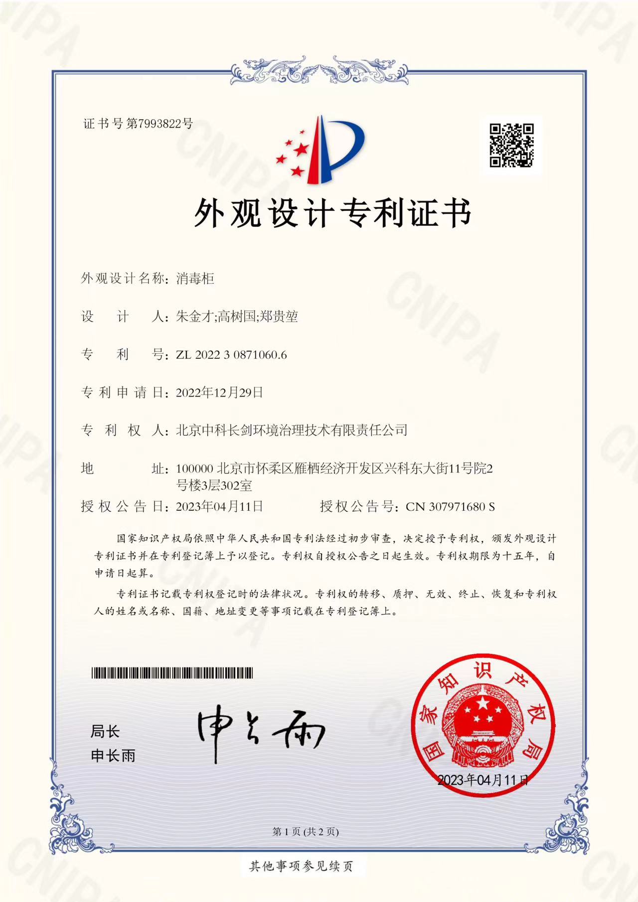 消毒柜