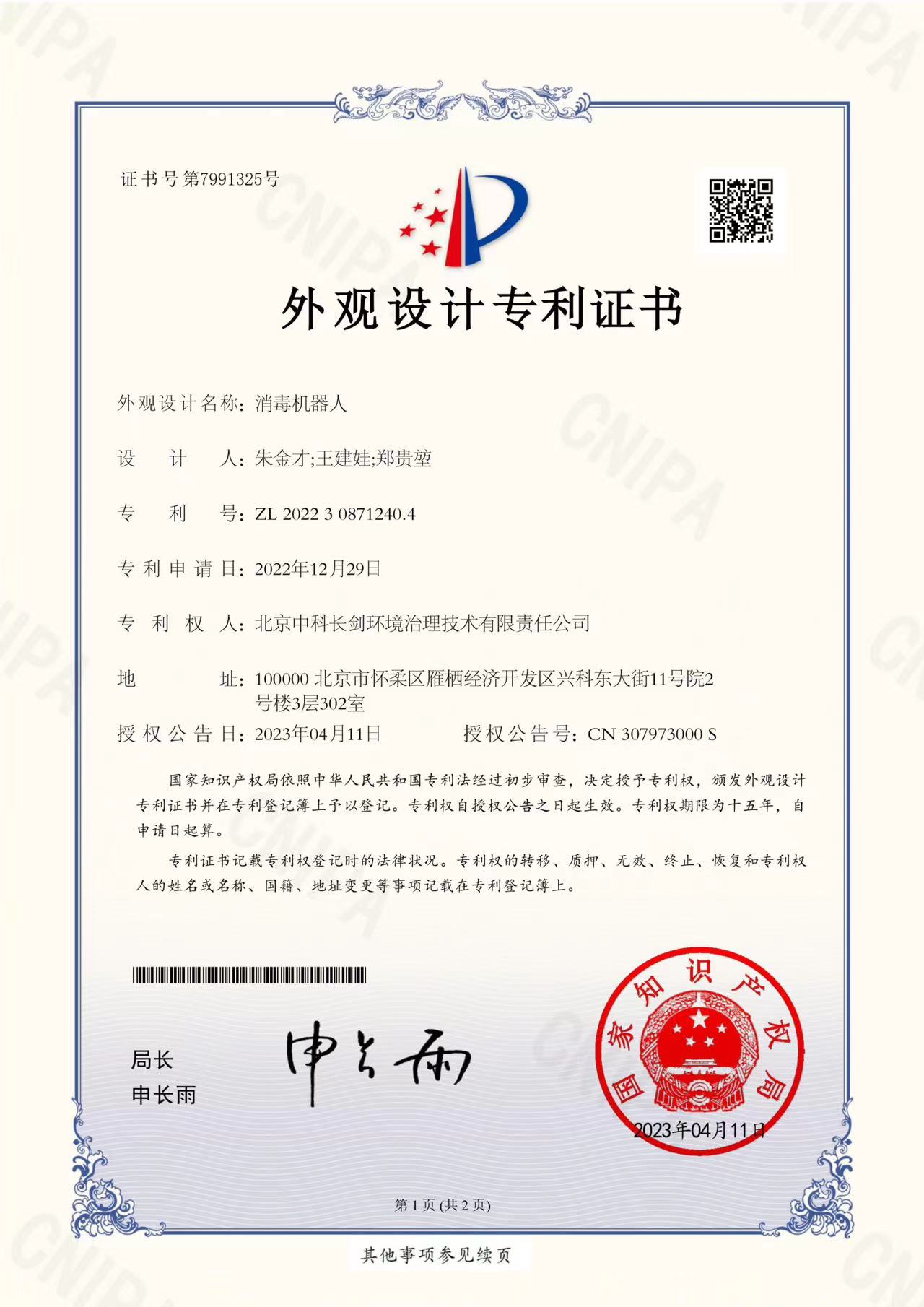 消毒机器人